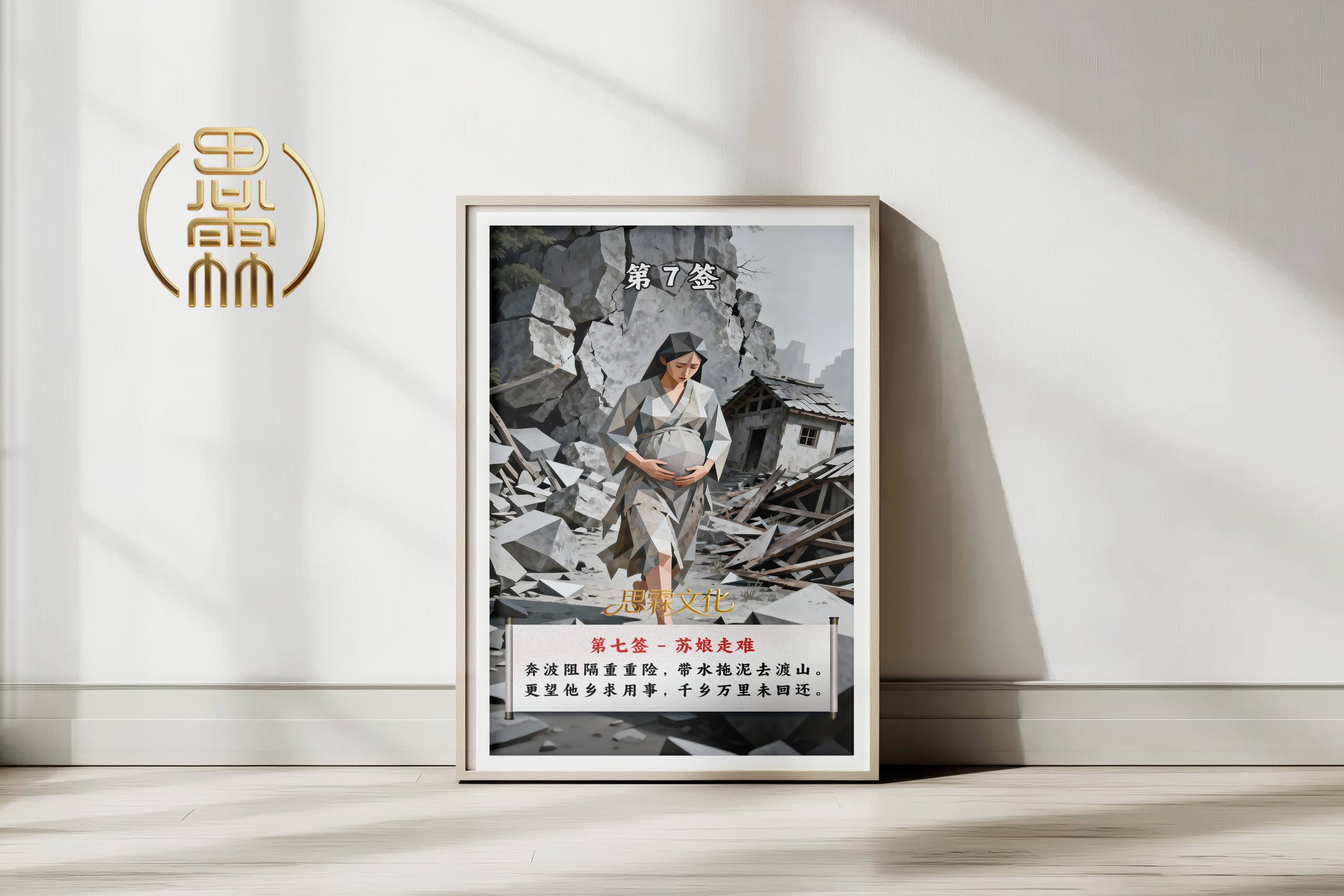 第7签苏娘走难观音灵签解读