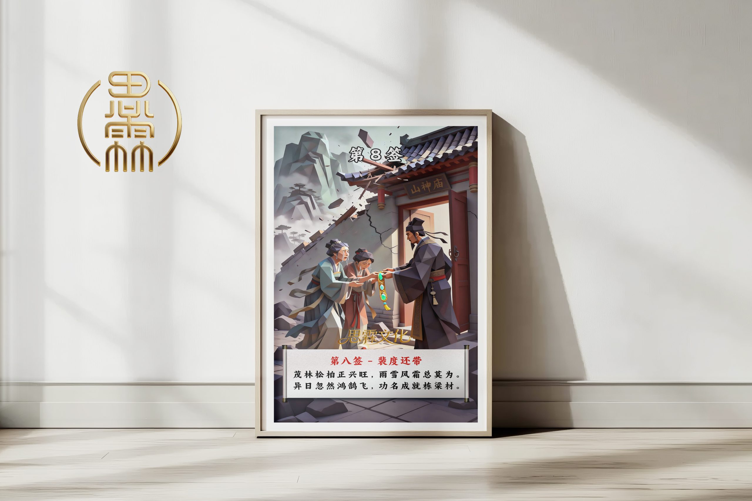 第8签裴度还带观音灵签解读