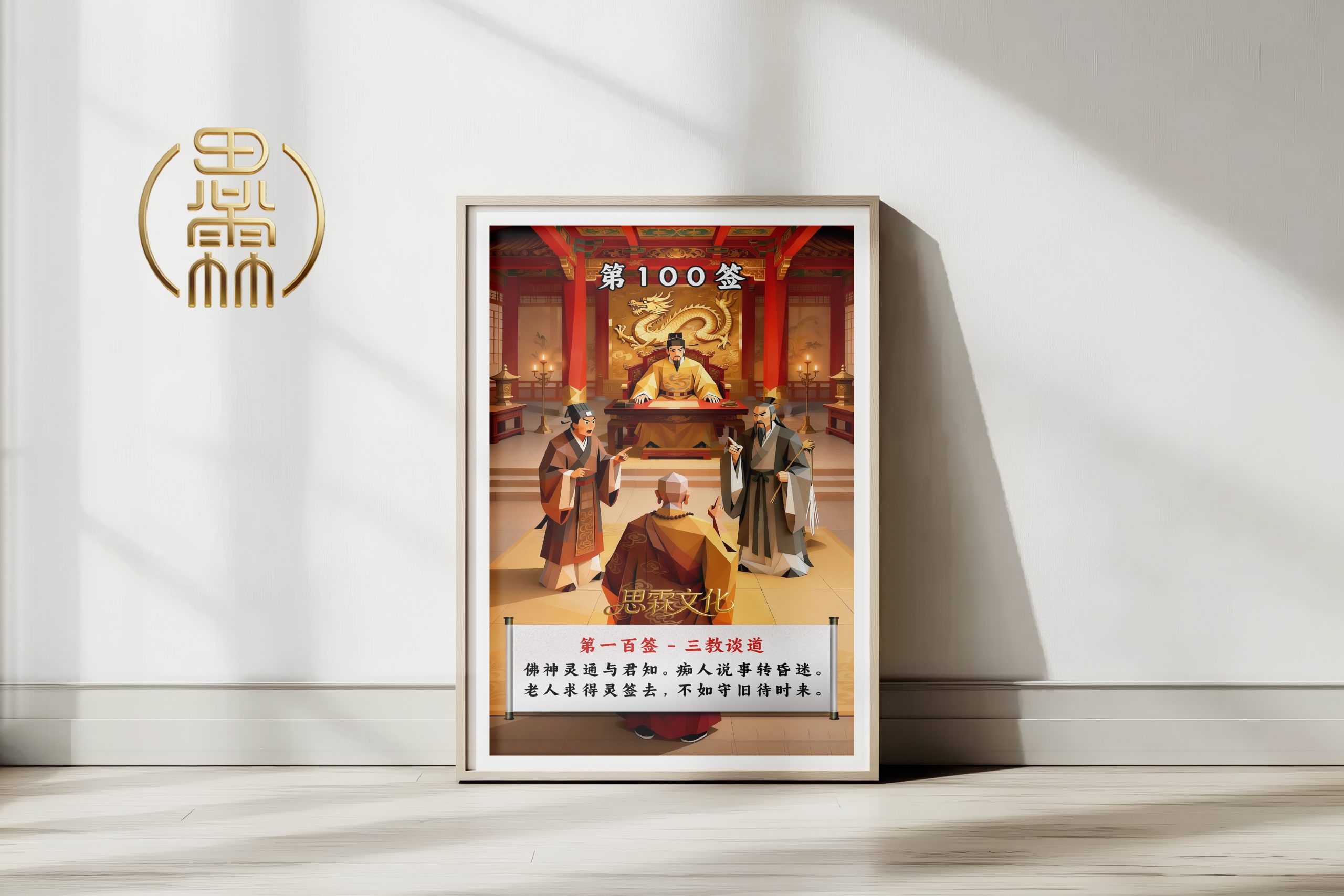 第100签三教谈道观音灵签解读