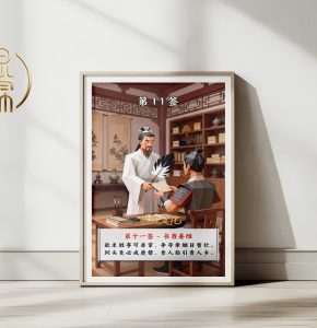 第11签书荐姜维观音灵签解读