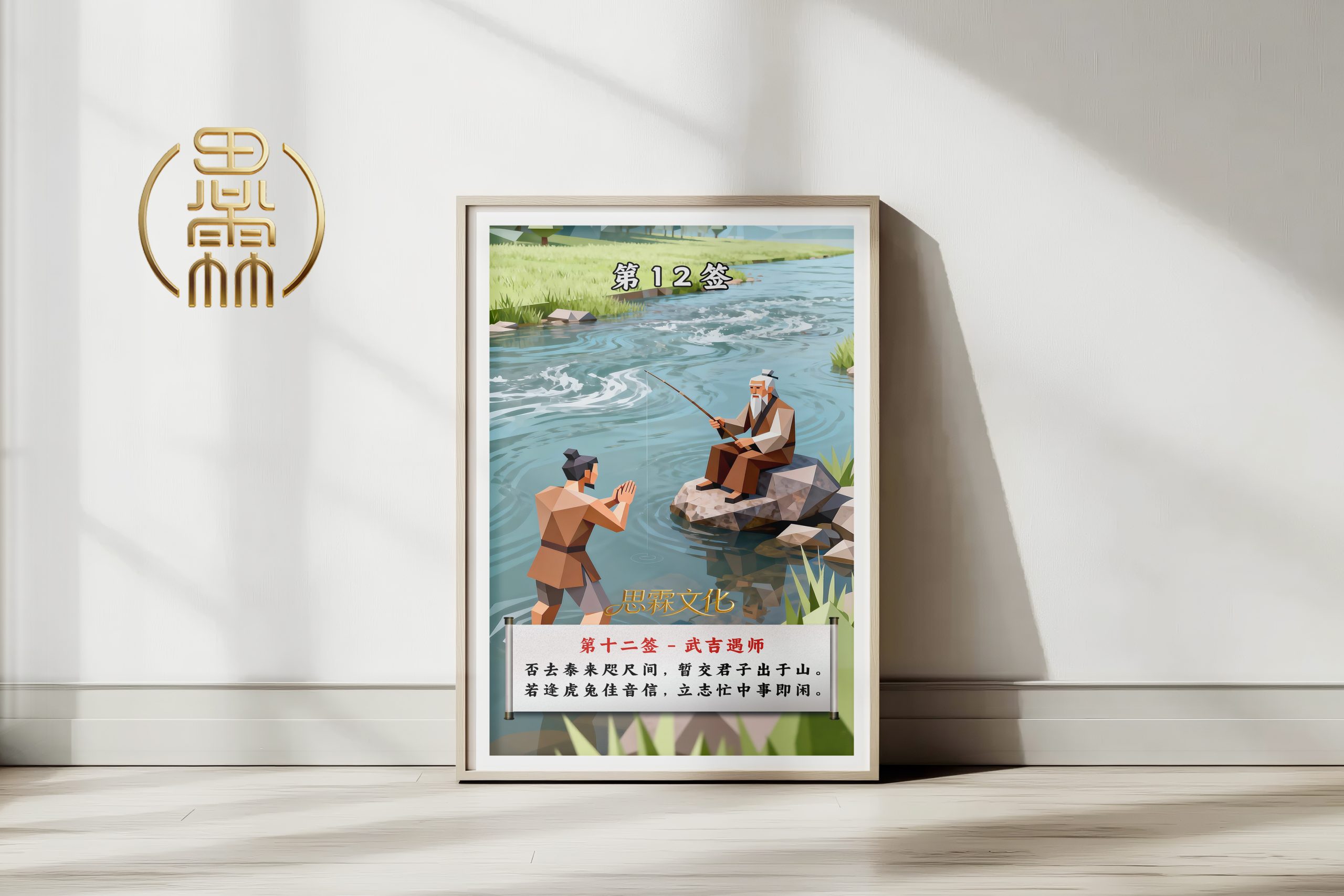 第12签武吉遇师观音灵签解读