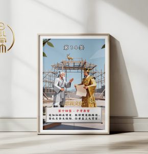 第14签子牙弃官观音灵签解读