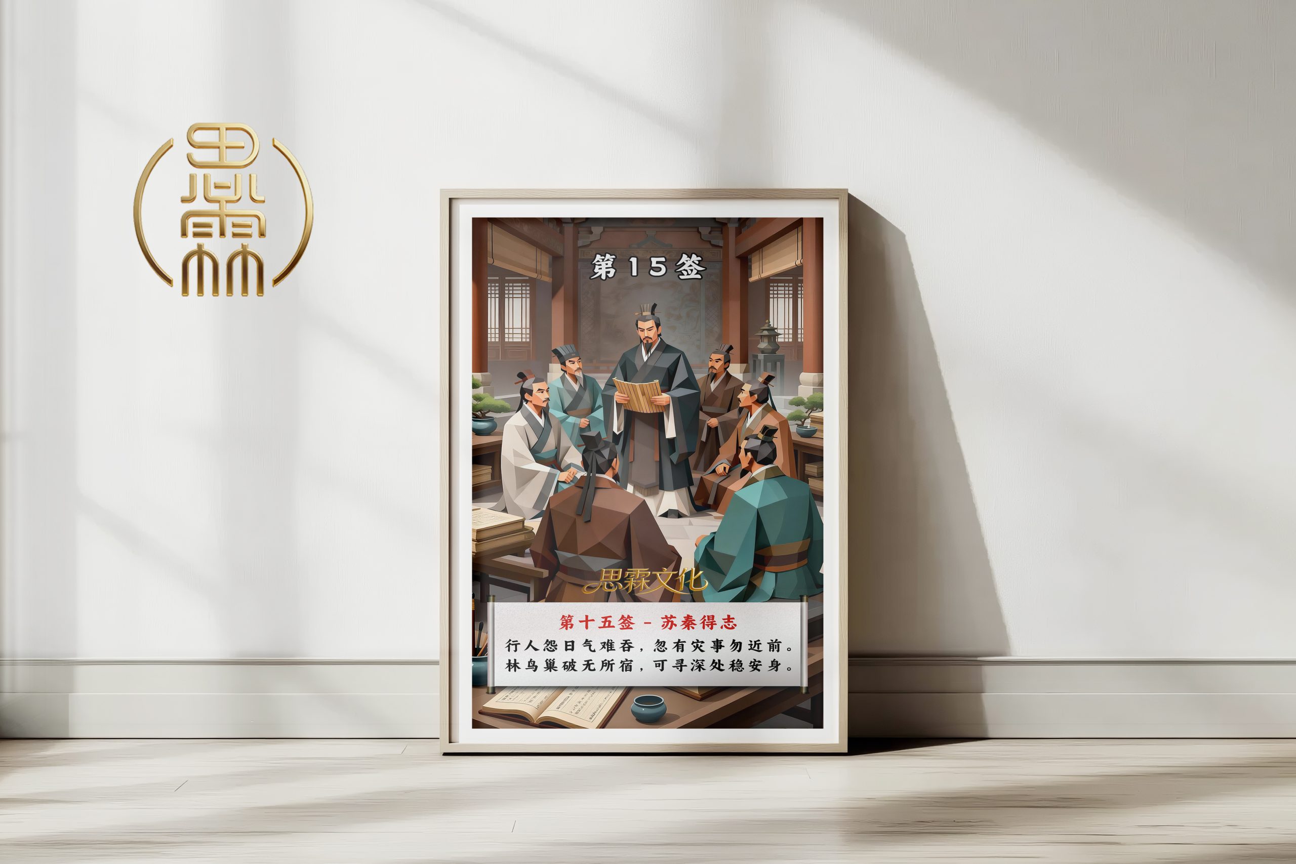 第15签苏秦得志观音灵签解读