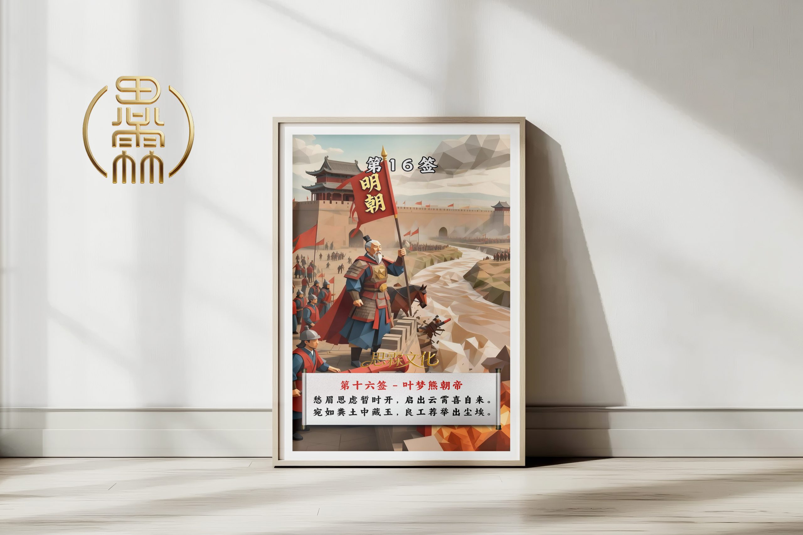 第16签叶梦熊朝帝观音灵签解读