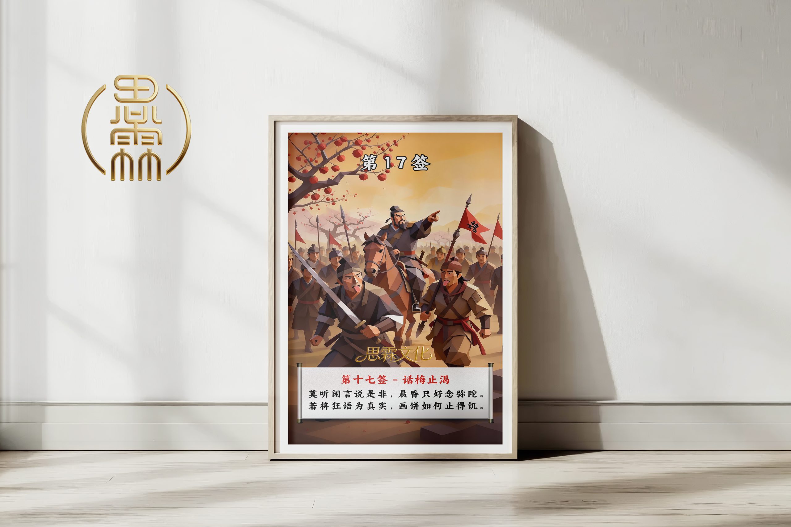 第17签话梅止渴观音灵签解读