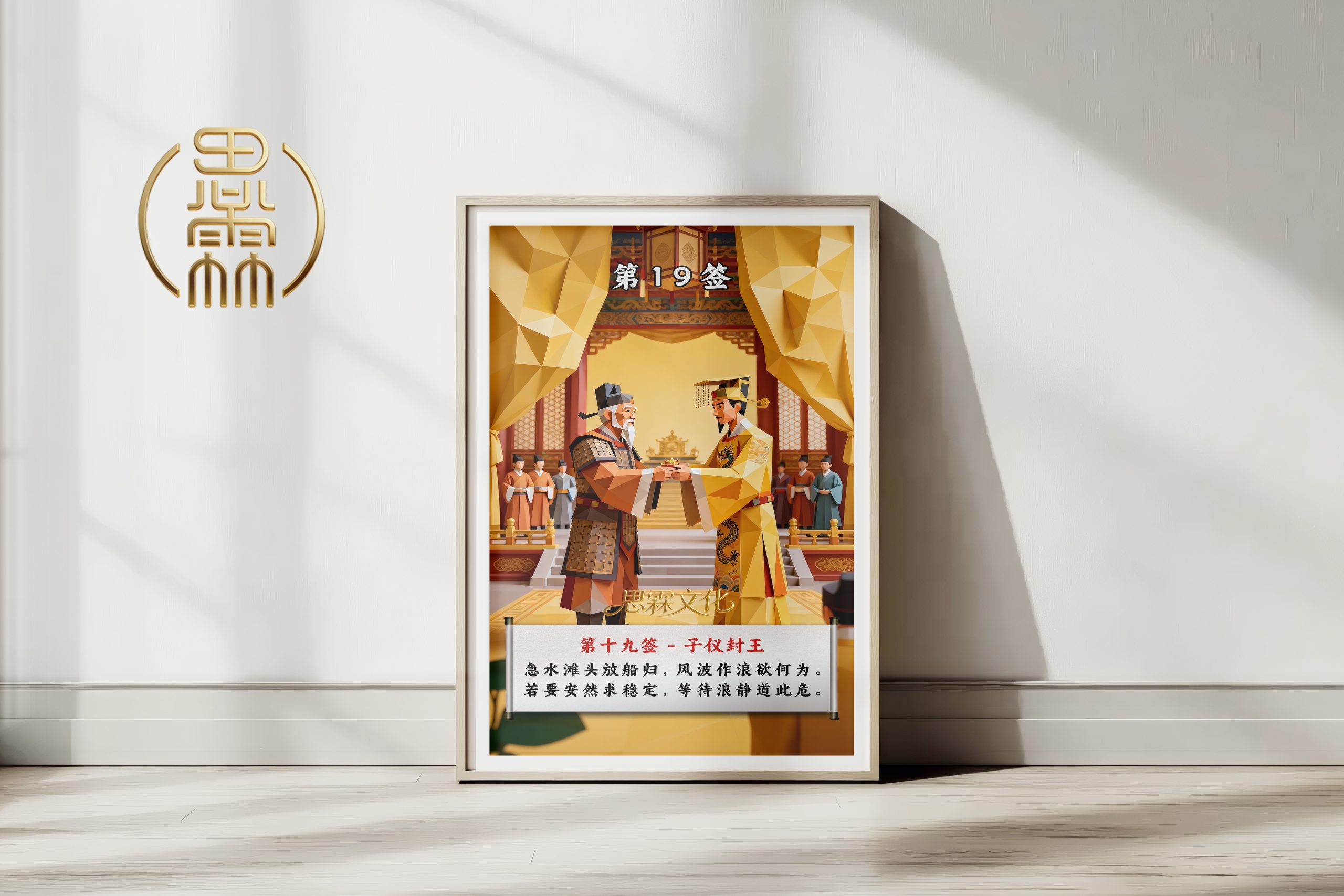 第19签子仪封王观音灵签解读