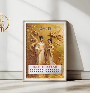 第21签李旦龙凤配观音灵签解读
