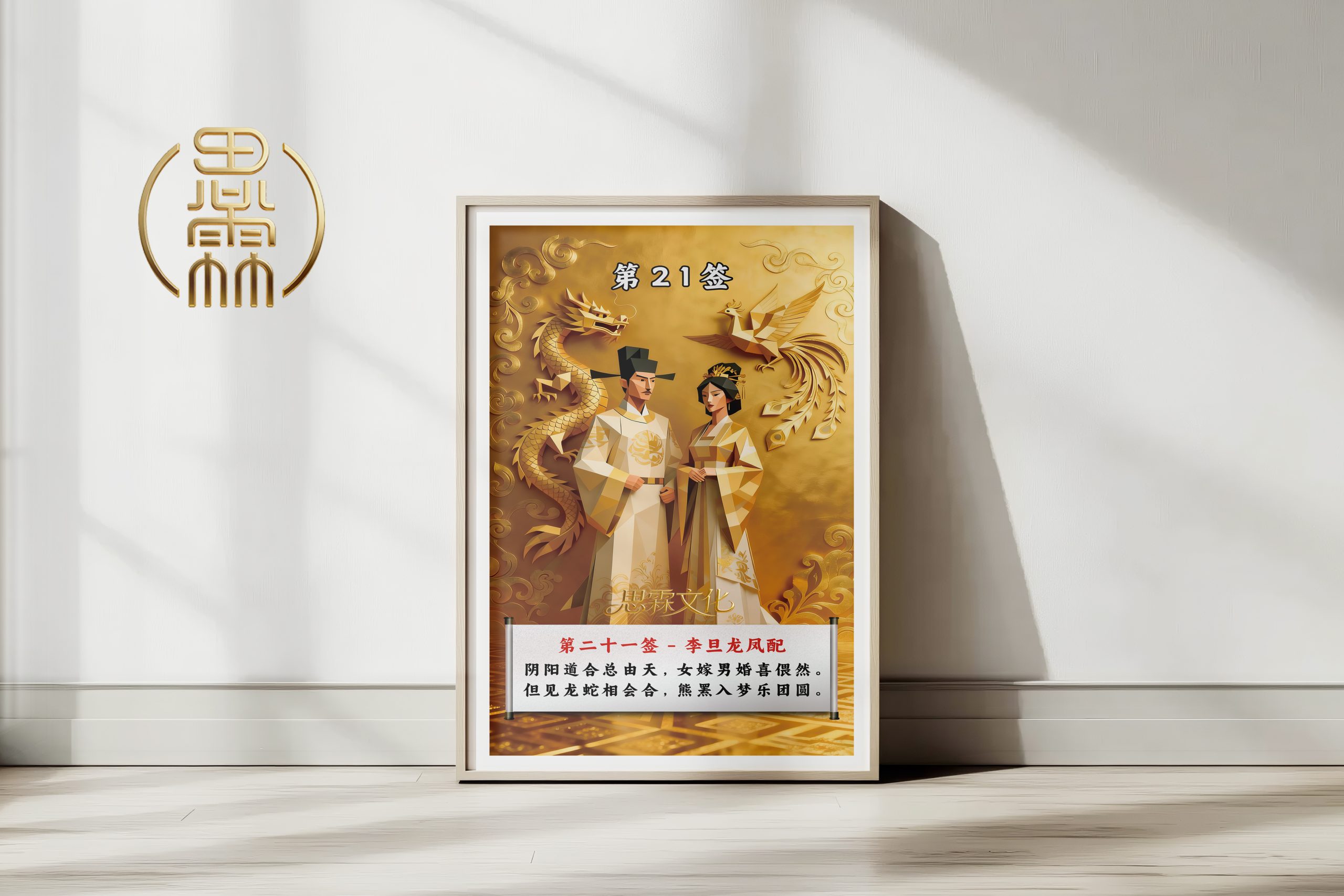 第21签李旦龙凤配观音灵签解读