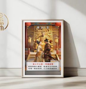 第23签怀德招亲观音灵签解读