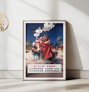 第26签钟馗得道观音灵签解读