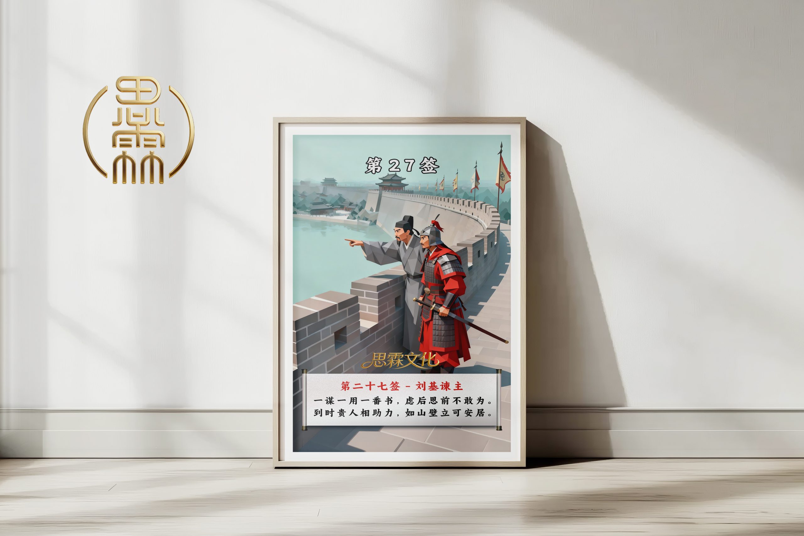 第27签刘基谏主观音灵签解读