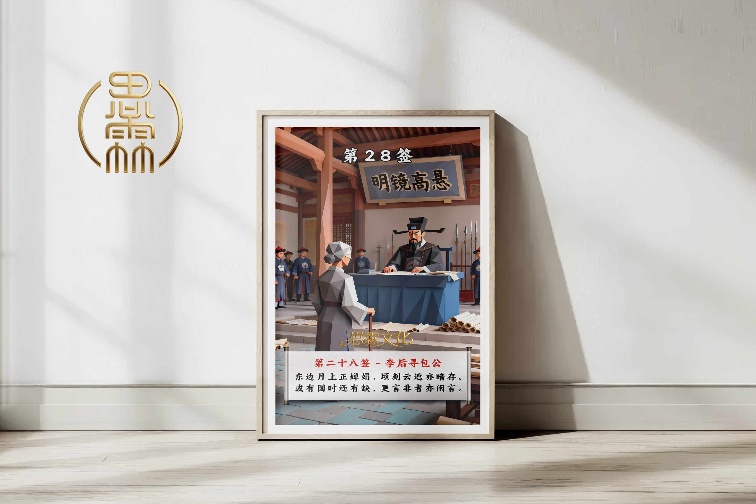 第28签李后寻包公观音灵签解读