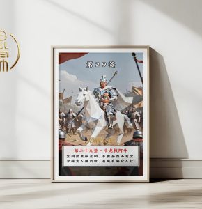 第29签子龙救阿斗观音灵签解读