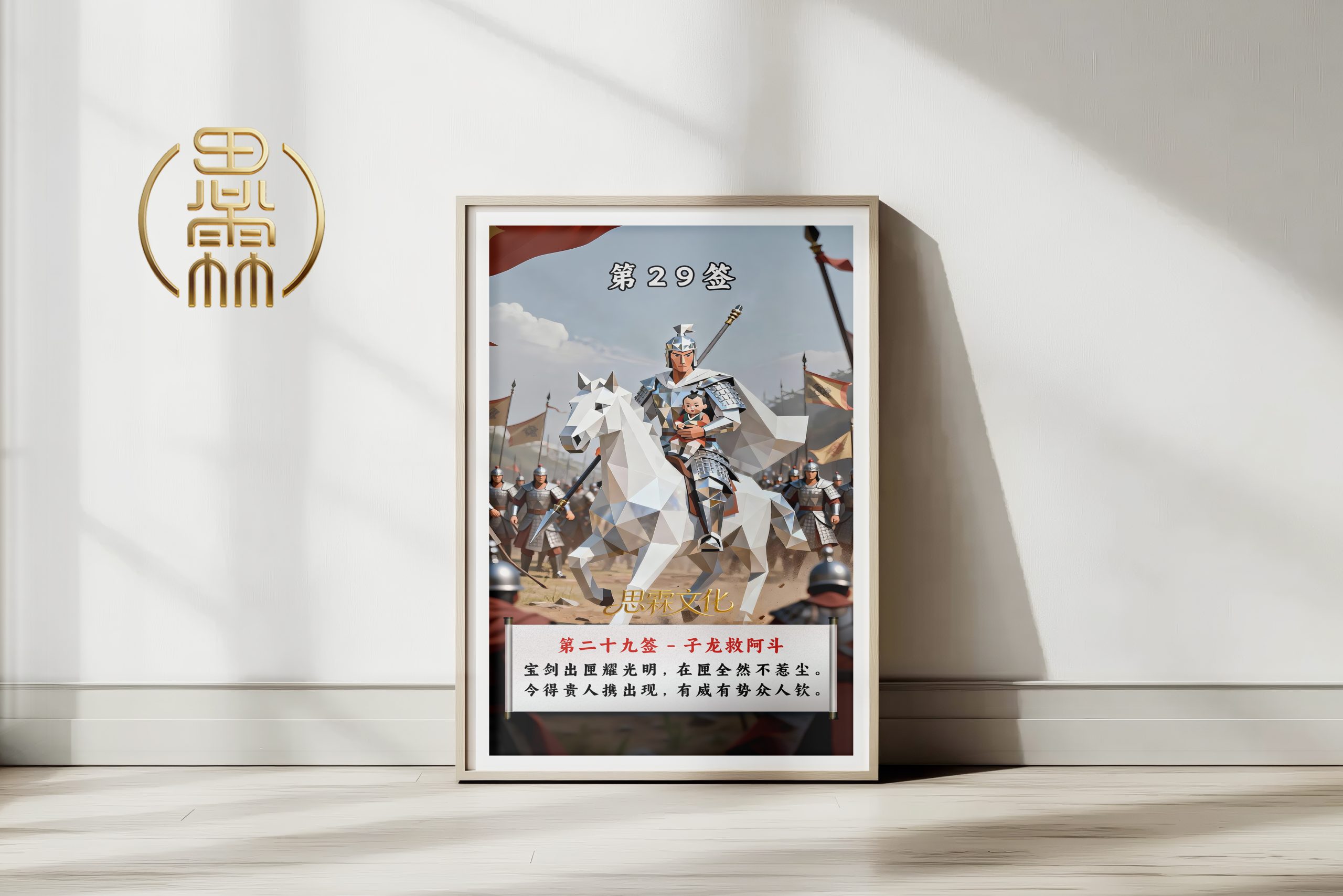 第29签子龙救阿斗观音灵签解读