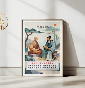 第31签佛印会东坡观音灵签解读