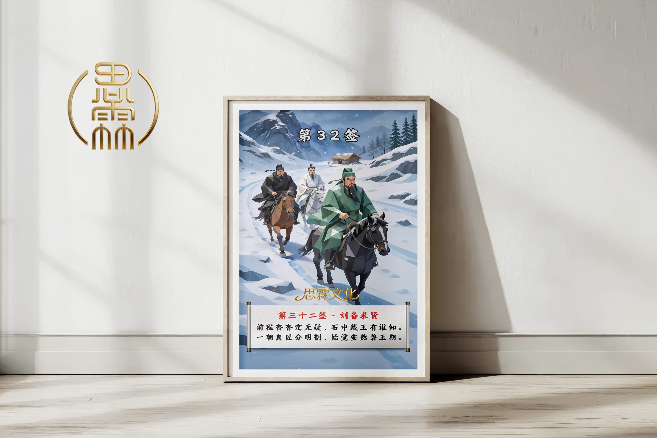 第32签刘备求贤观音灵签解读