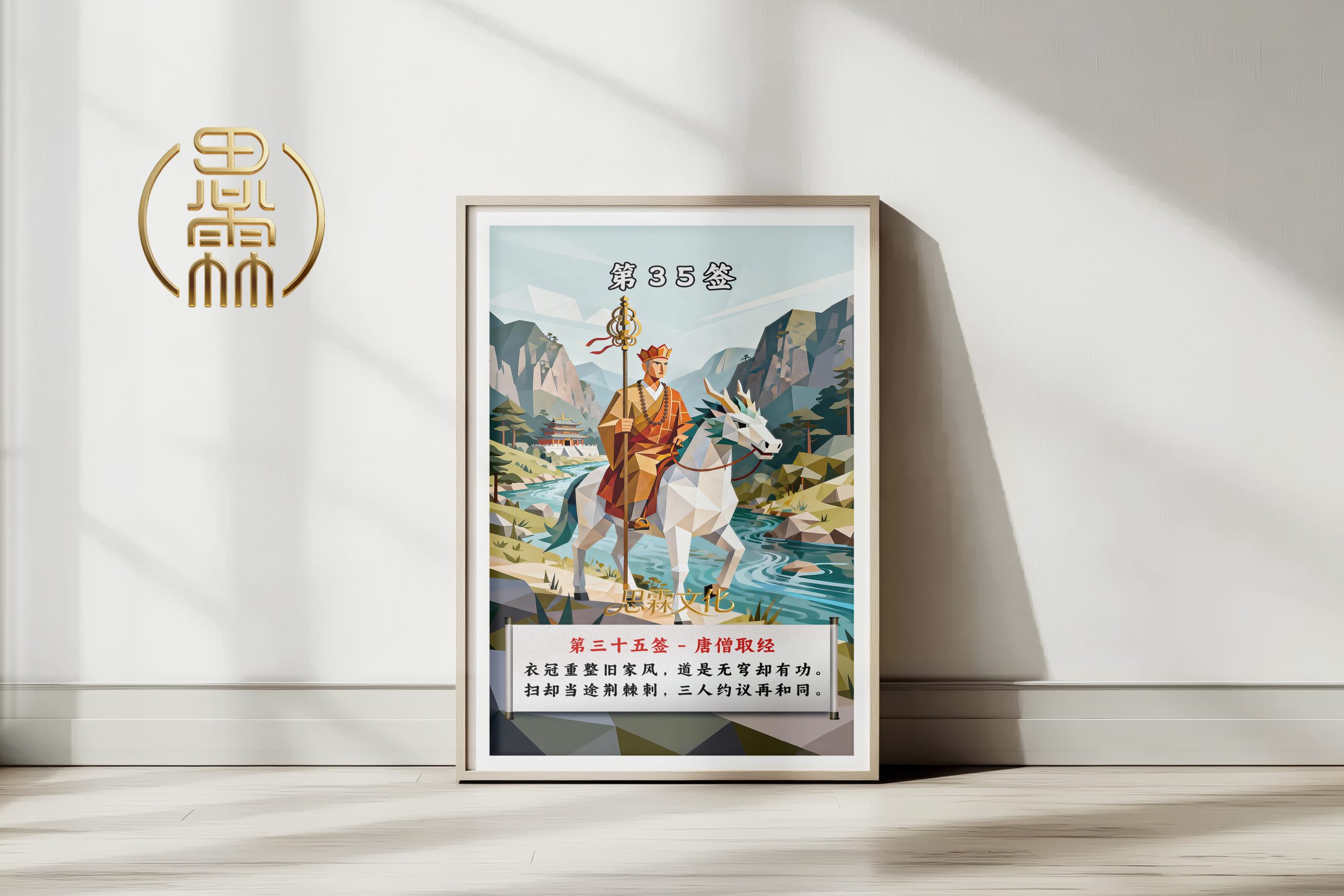 第35签唐僧取经观音灵签解读