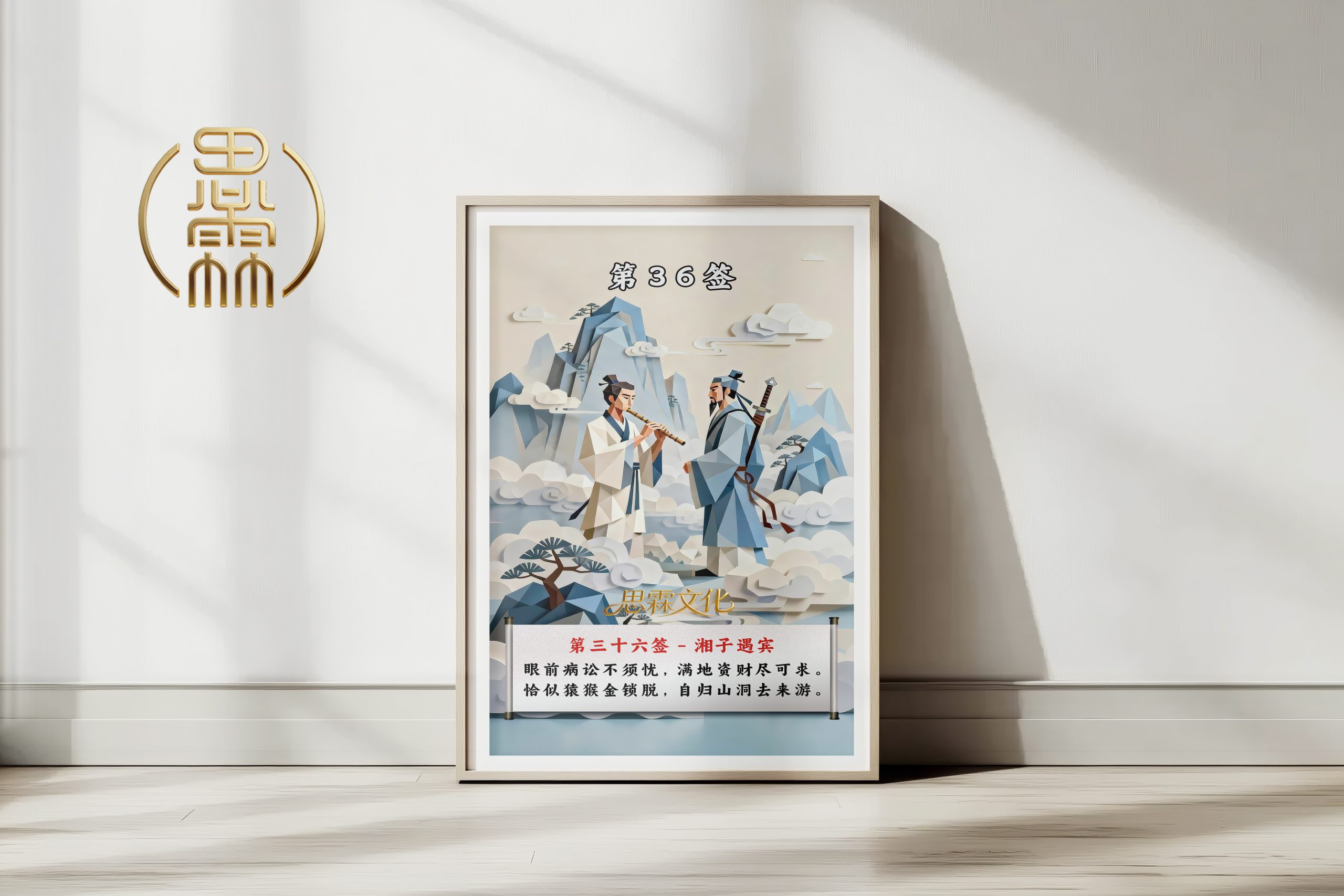 第36签湘子遇宾观音灵签解读