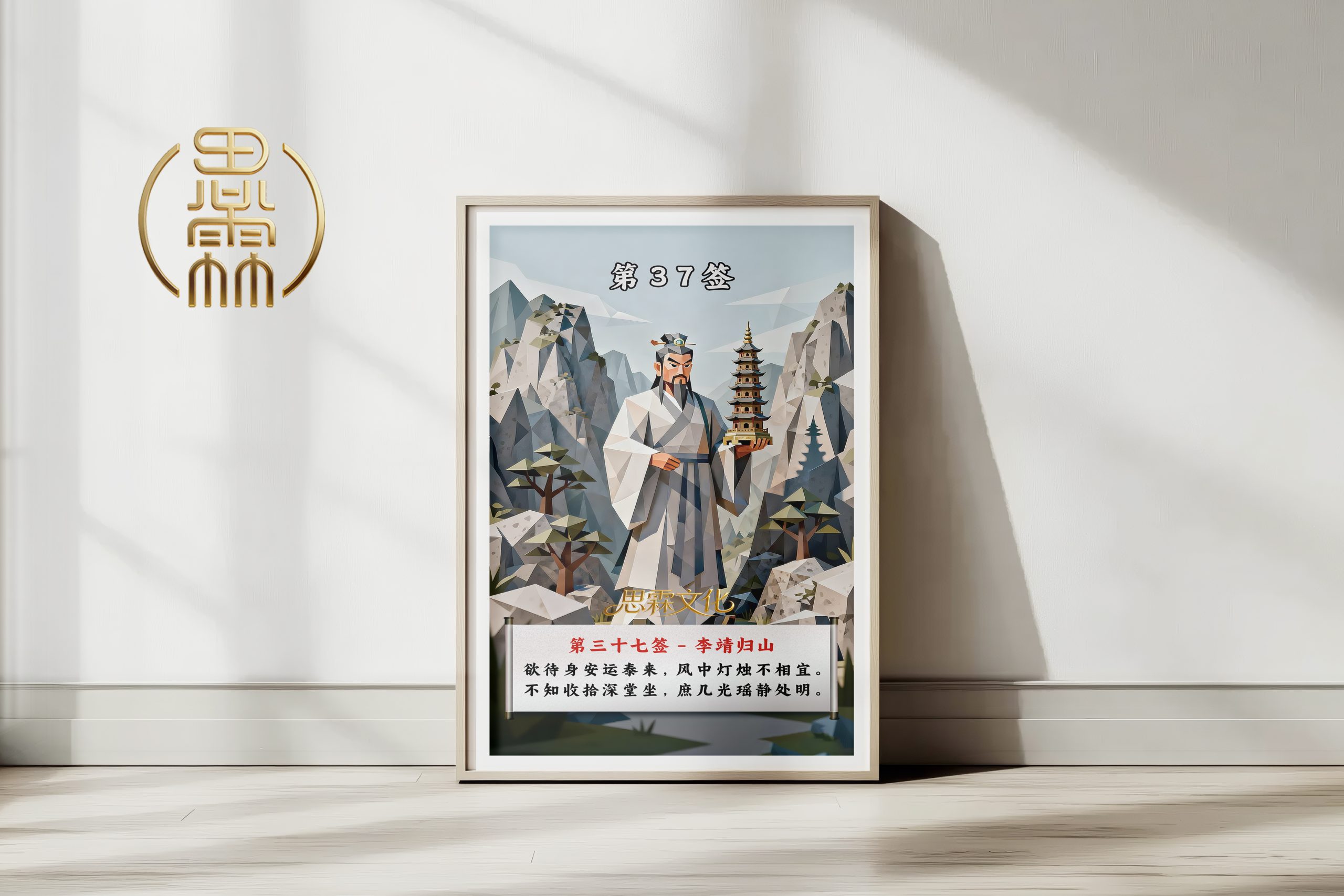 第37签李靖归山观音灵签解读