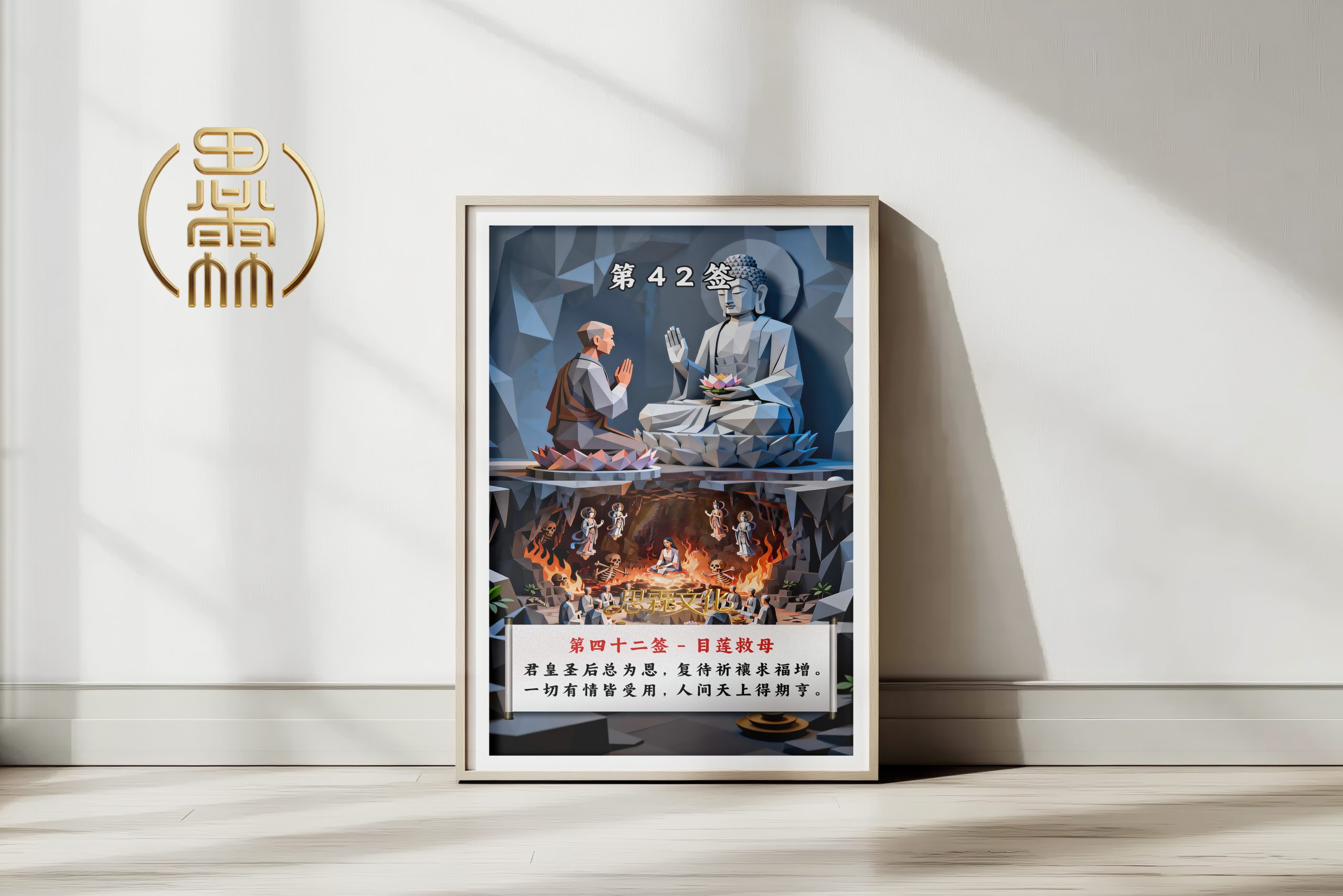 第42签目莲救母观音灵签解读