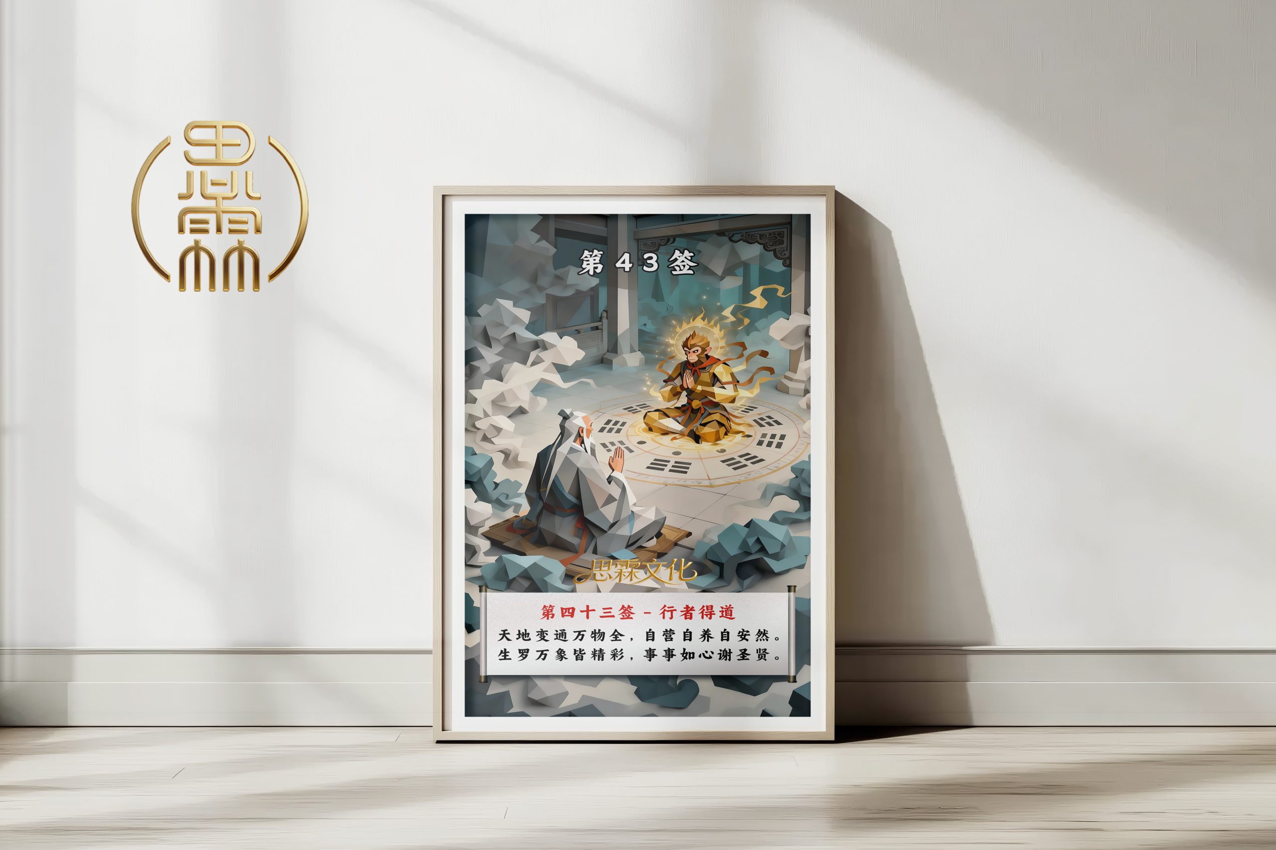 第43签行者得道观音灵签解读