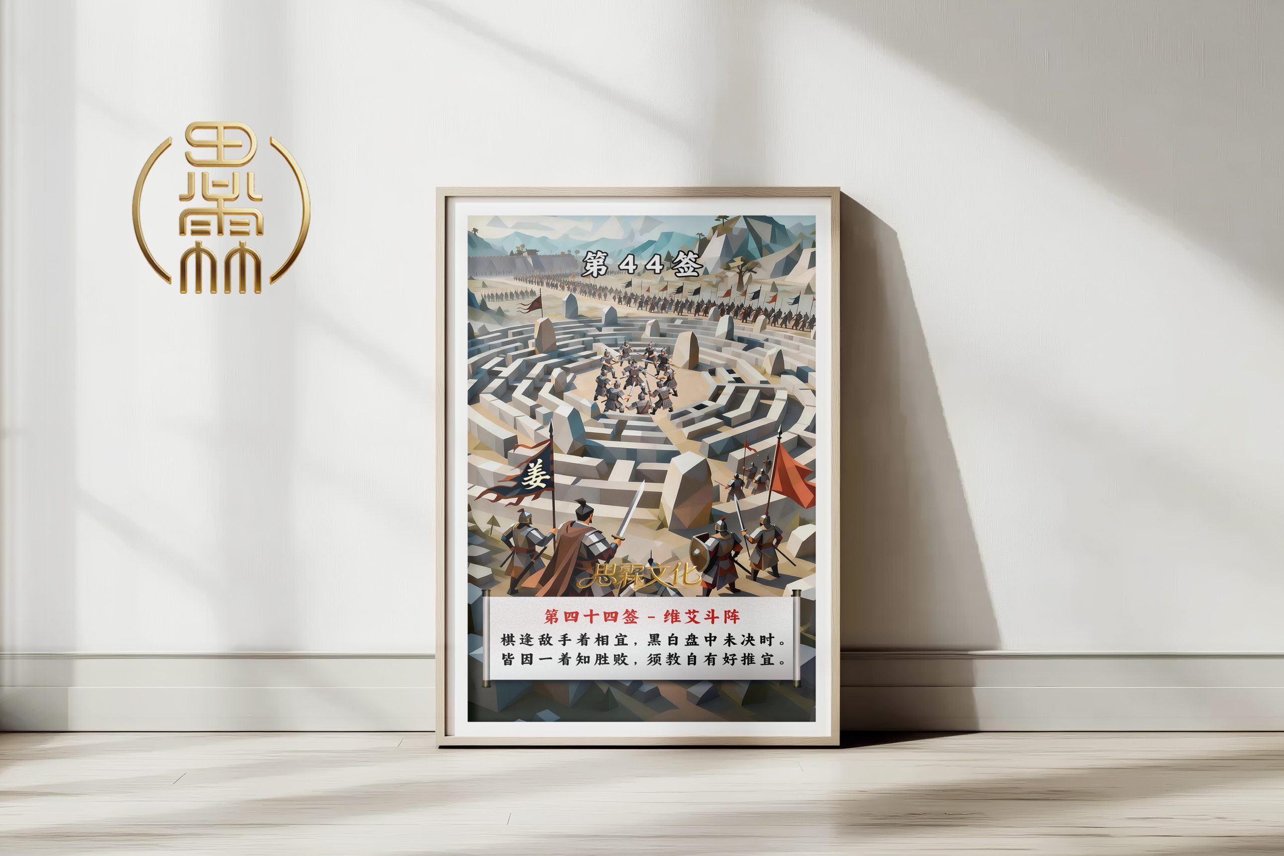 第44签维艾斗阵观音灵签解读