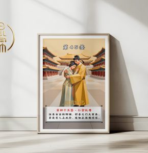 第45签仁宗认母观音灵签解读