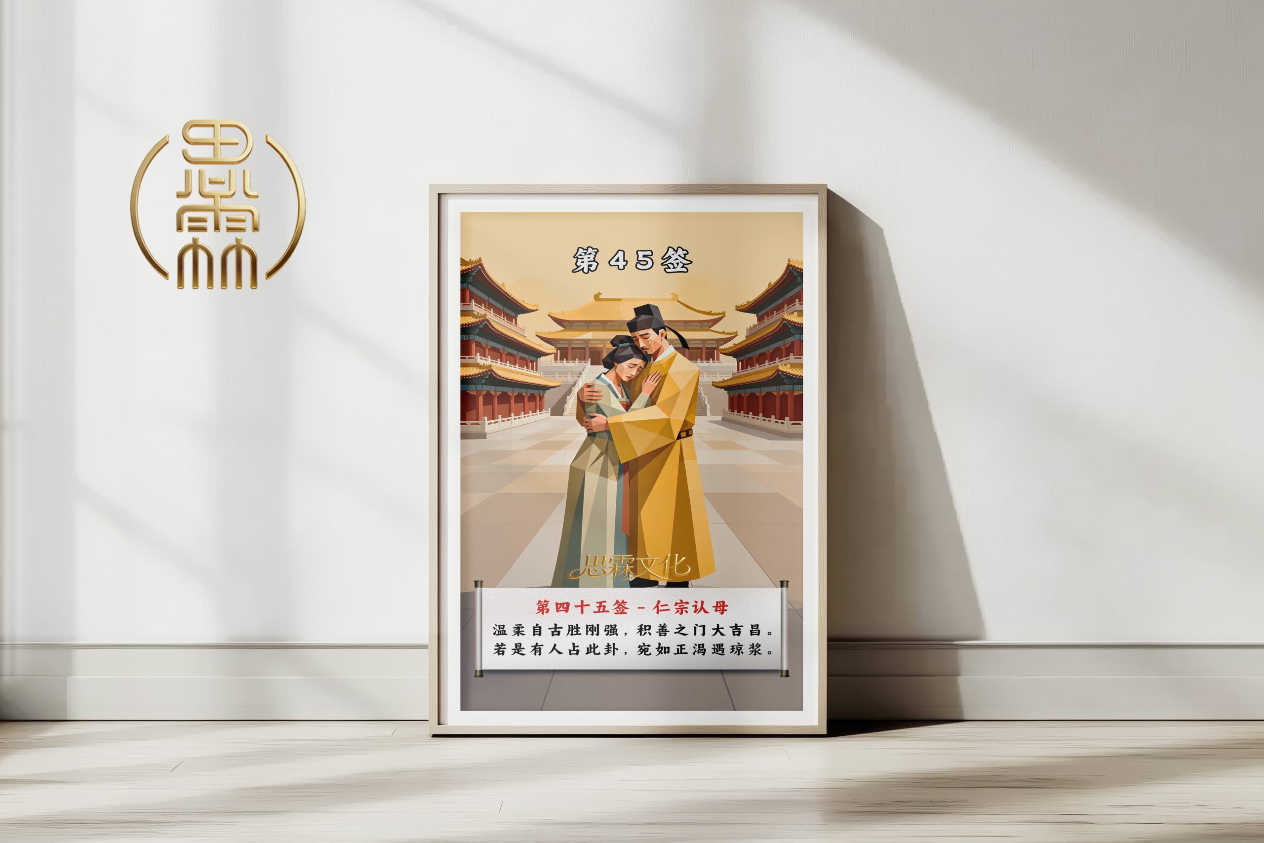 第45签仁宗认母观音灵签解读