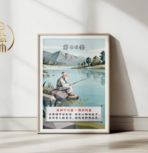 第46签渭水钓鱼观音灵签解读
