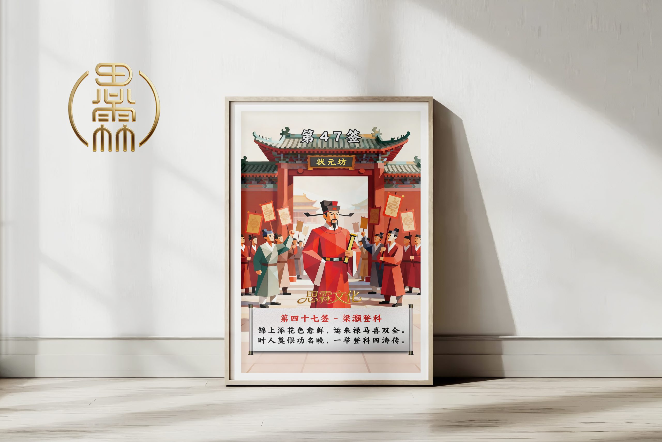 第47签梁灏登科观音灵签解读