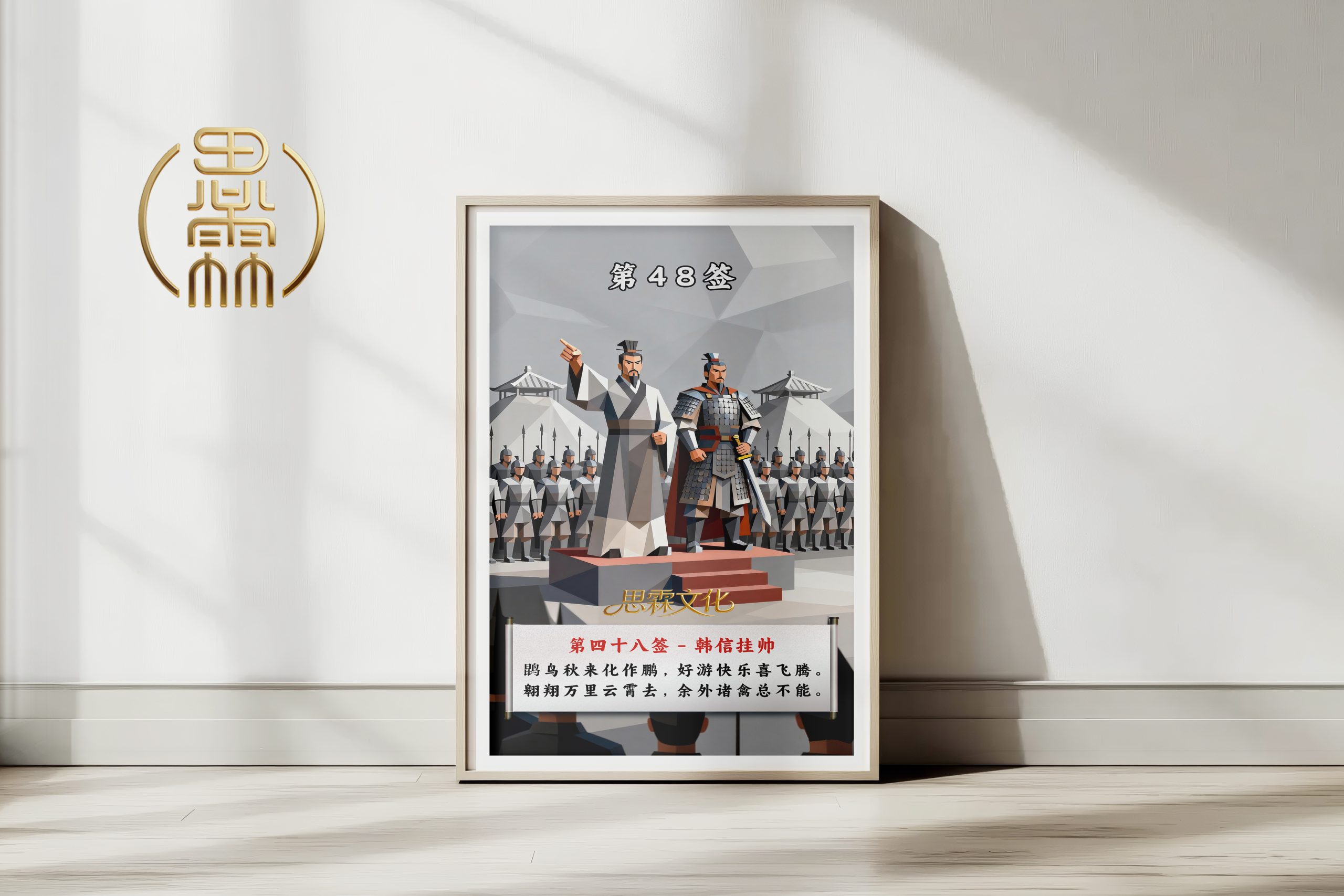 第48签韩信挂帅观音灵签解读