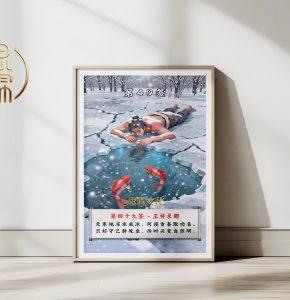 第49签王祥求鲤观音灵签解读