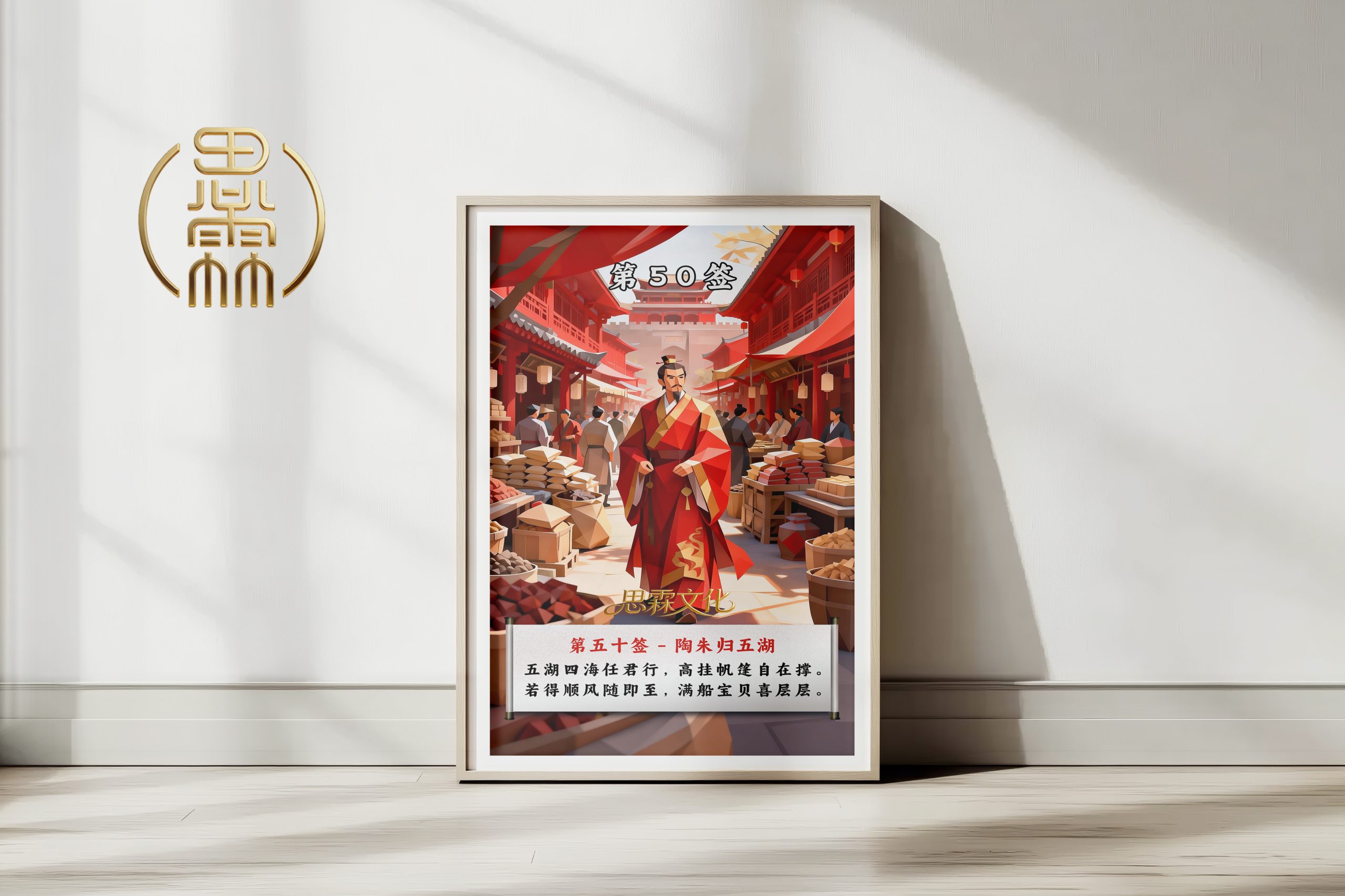 第50签陶朱归五湖观音灵签解读