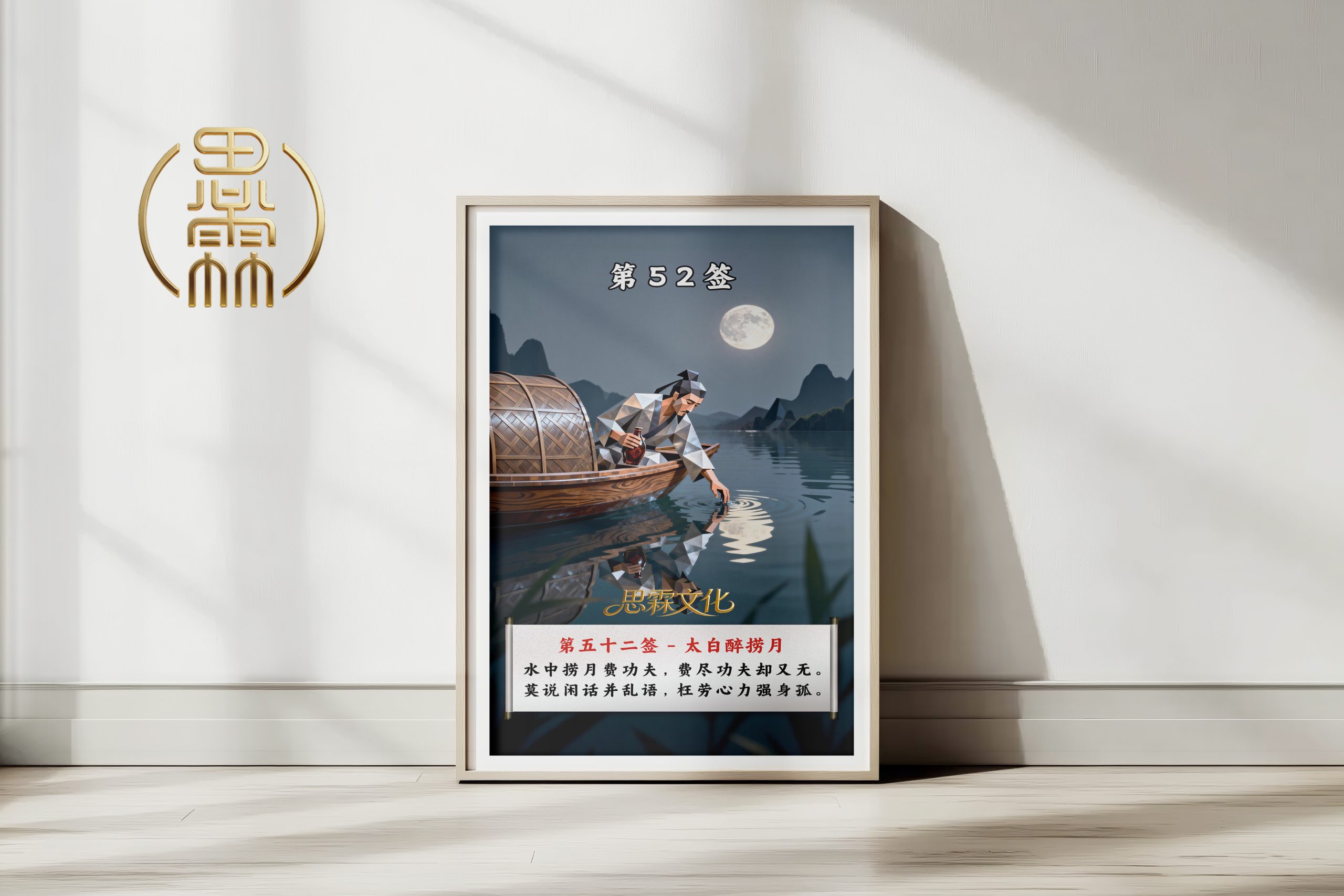 第52签太白醉捞月观音灵签解读