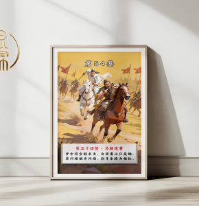 第54签马超追曹观音灵签解读