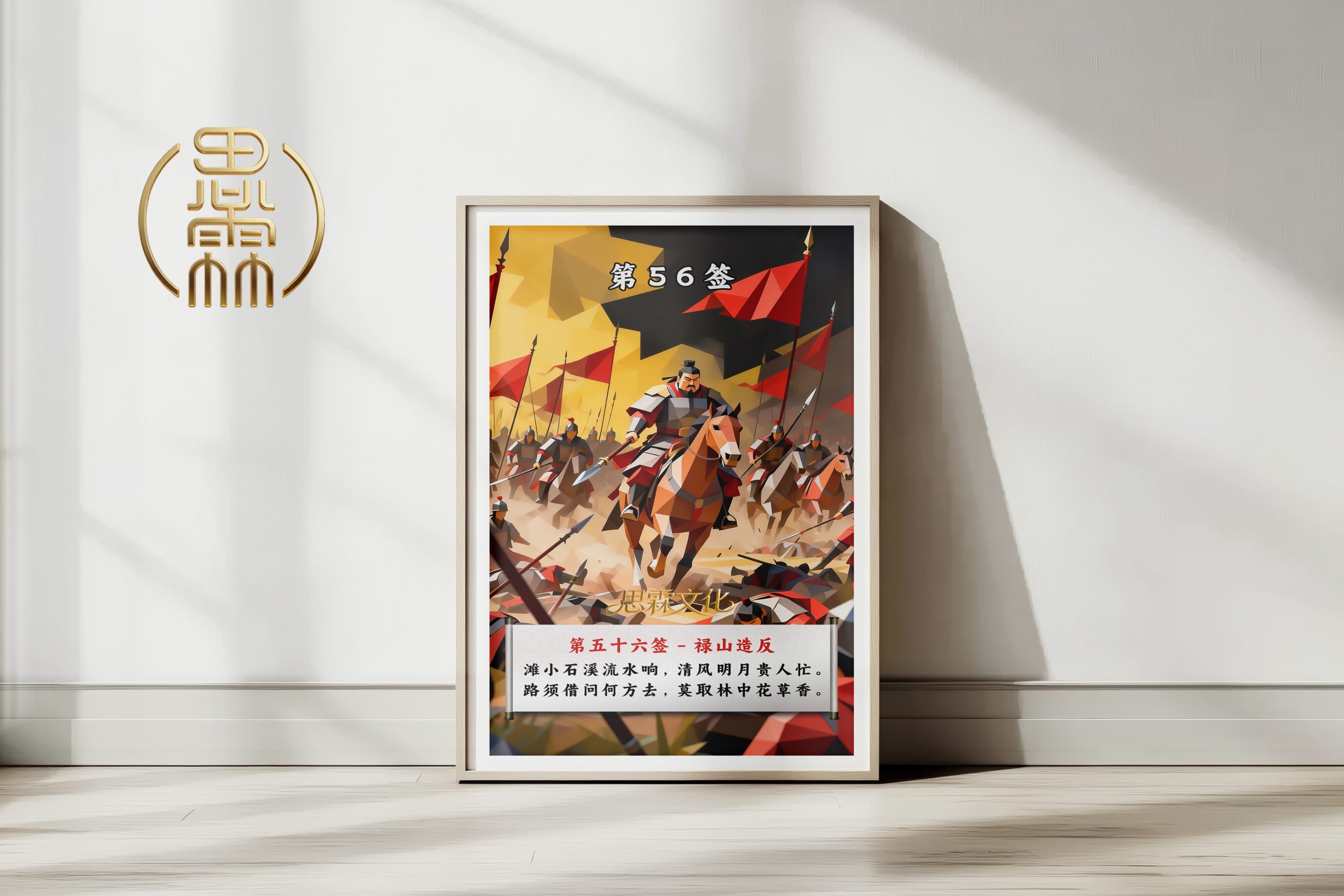 第56签禄山造反观音灵签解读