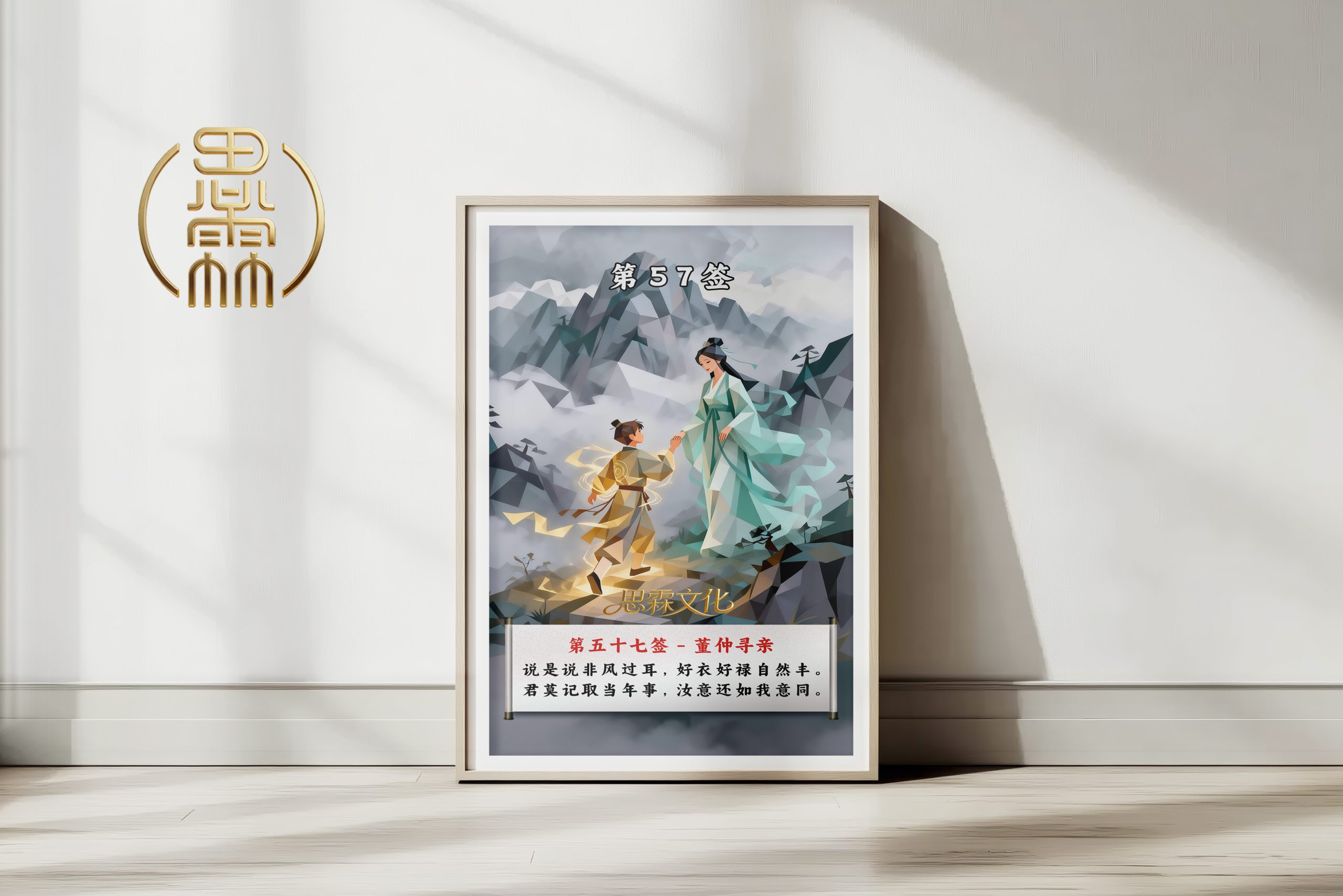 第57签董仲寻亲观音灵签解读