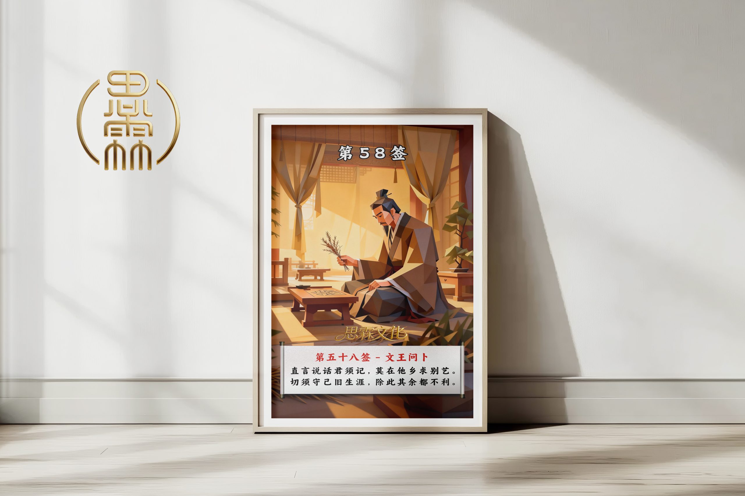 第58签文王问卜观音灵签解读