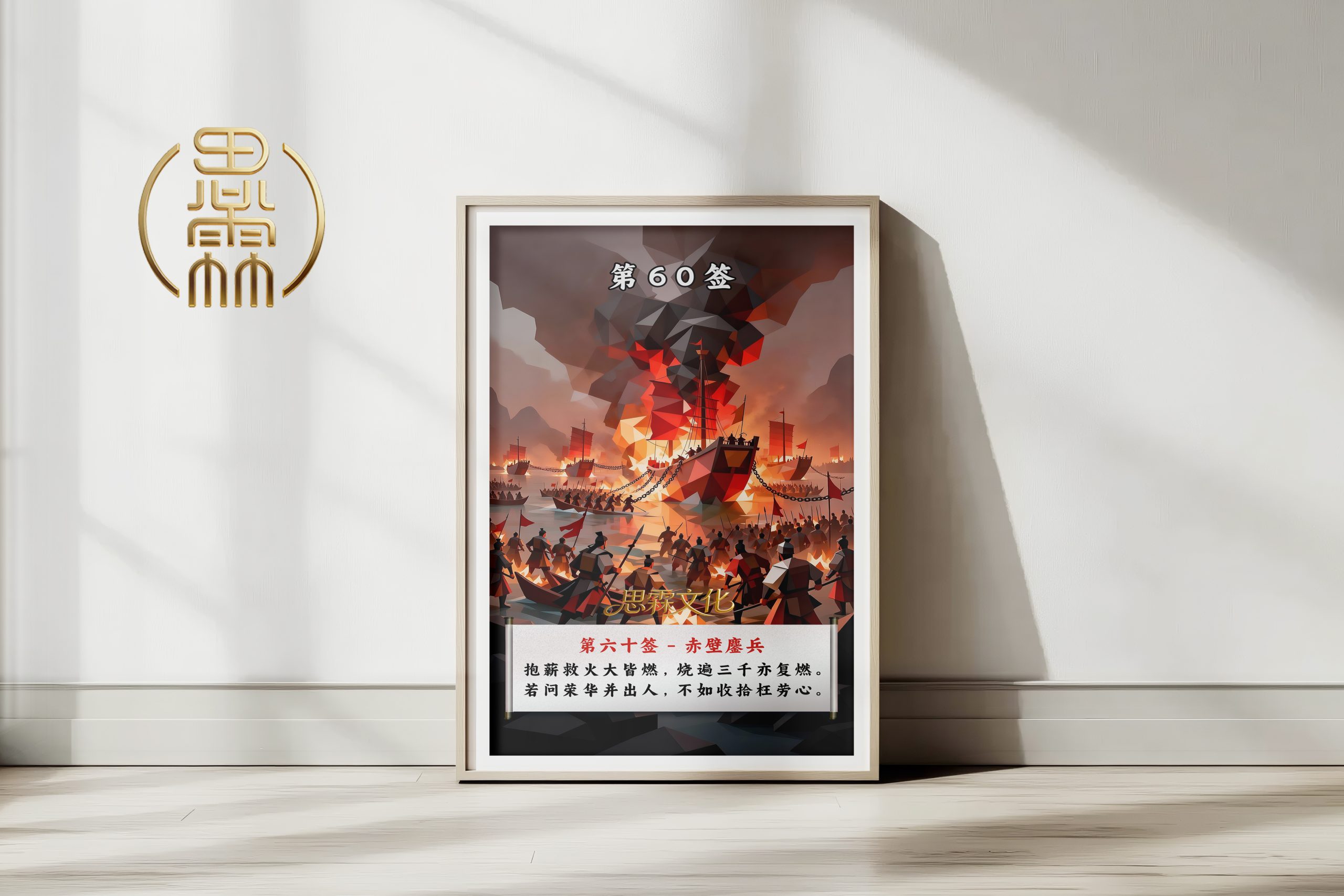 第60签赤壁鏖兵观音灵签解读