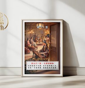 第71签文君访相如观音灵签解读