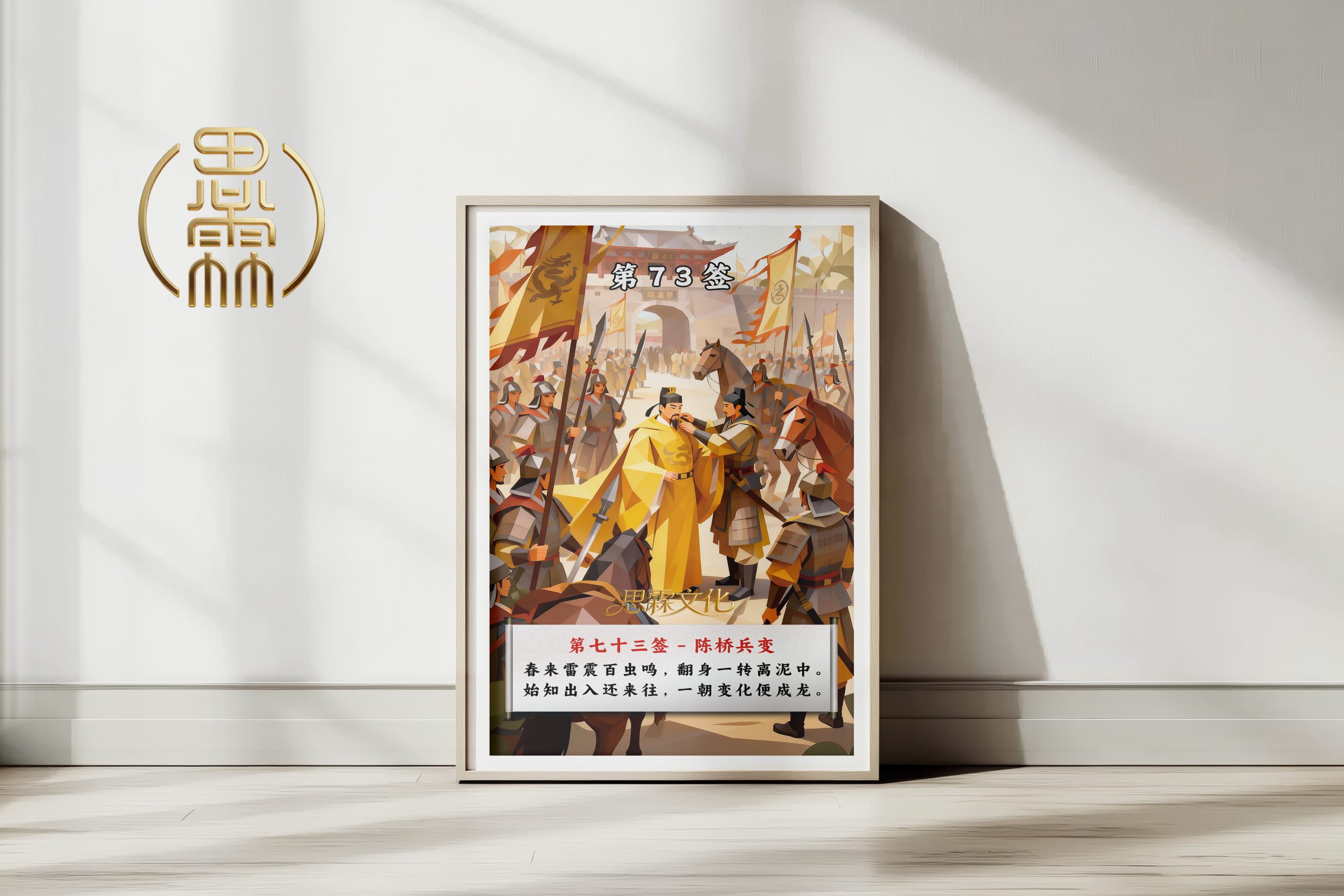 第73签陈桥兵变观音灵签解读