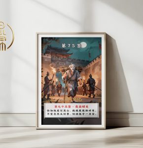 第75签夜出昭关观音灵签解读