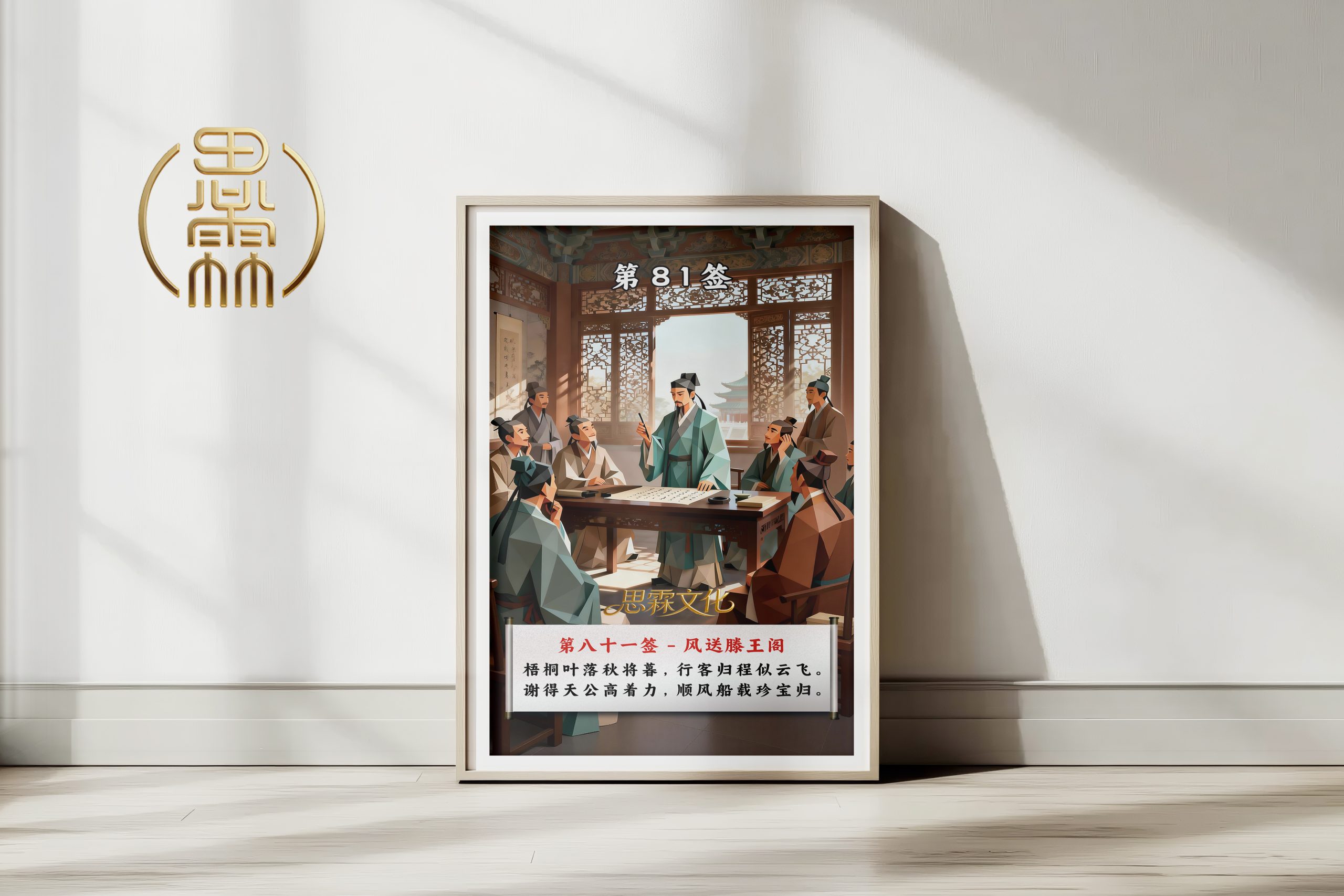 第81签风送滕王阁观音灵签解读