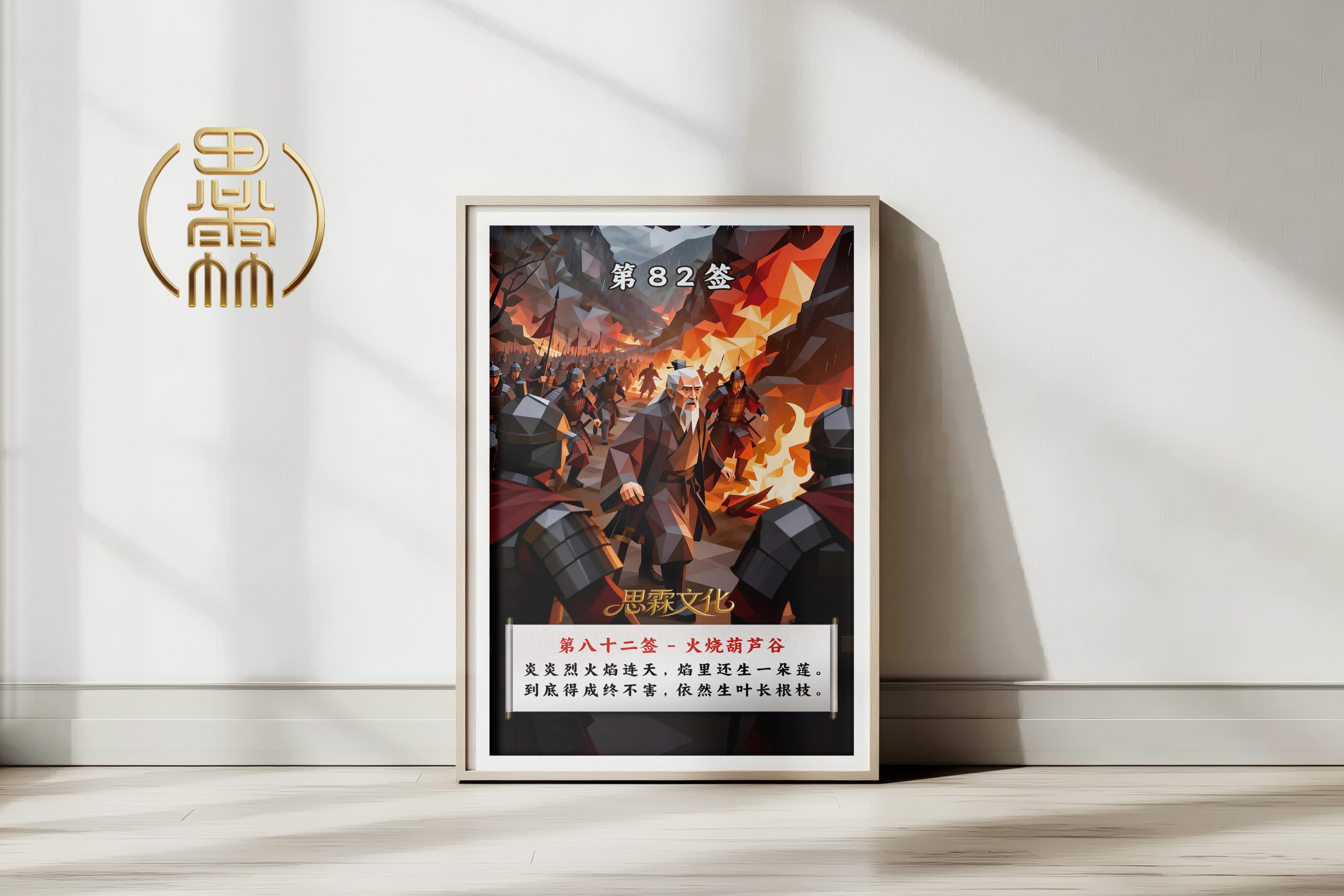 第82签火烧葫芦谷观音灵签解读