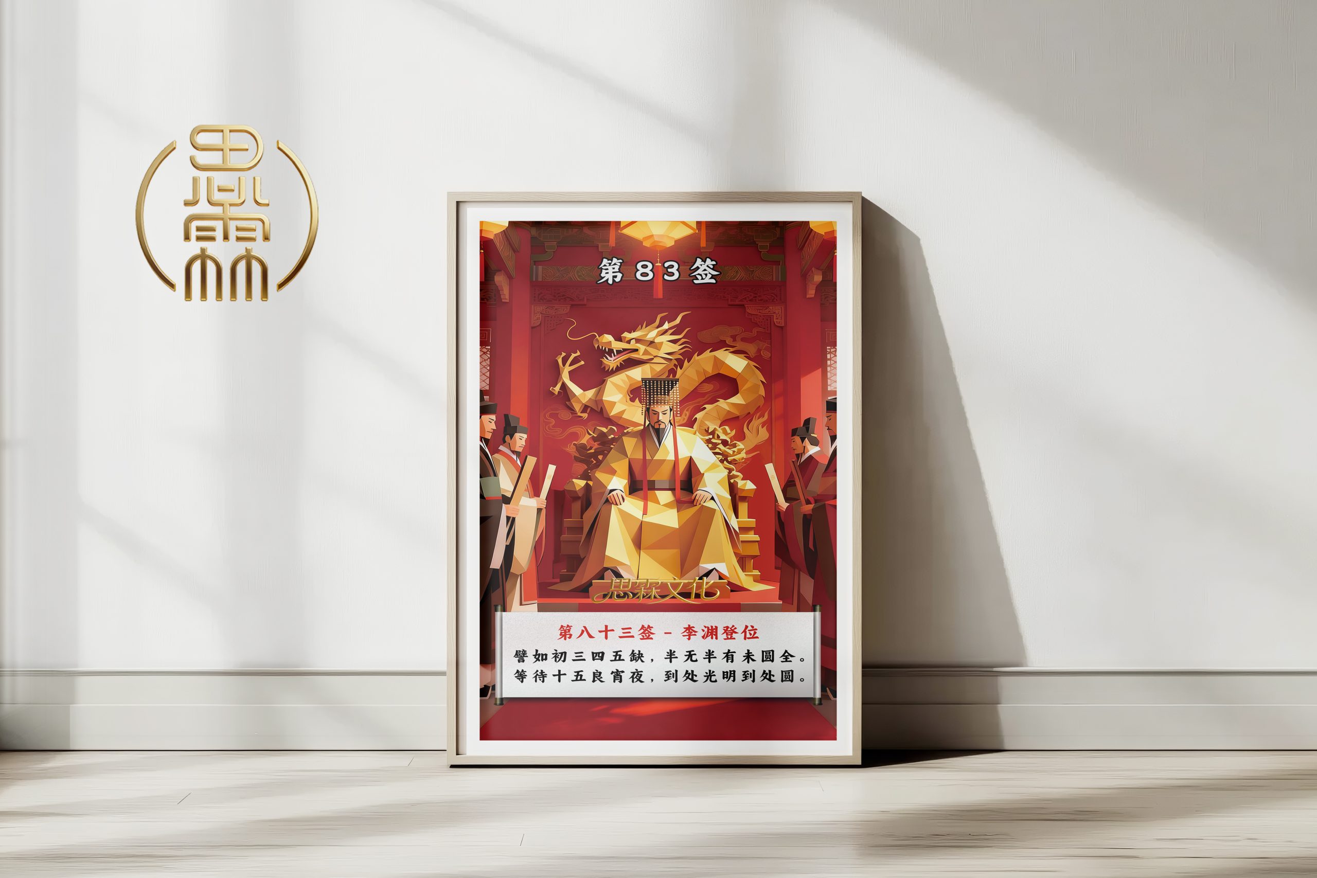 第83签李渊登位观音灵签解读