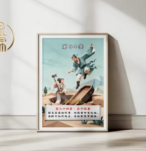 第84签庄子试妻观音灵签解读