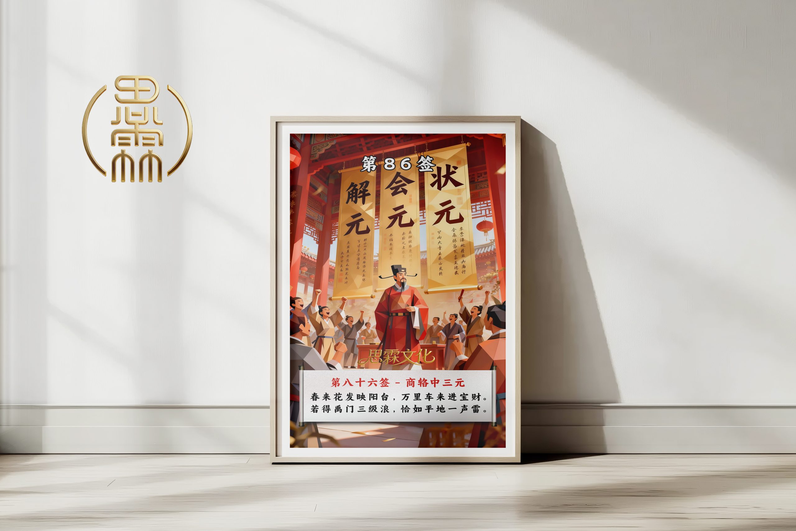 第86签商辂中三元观音灵签解读