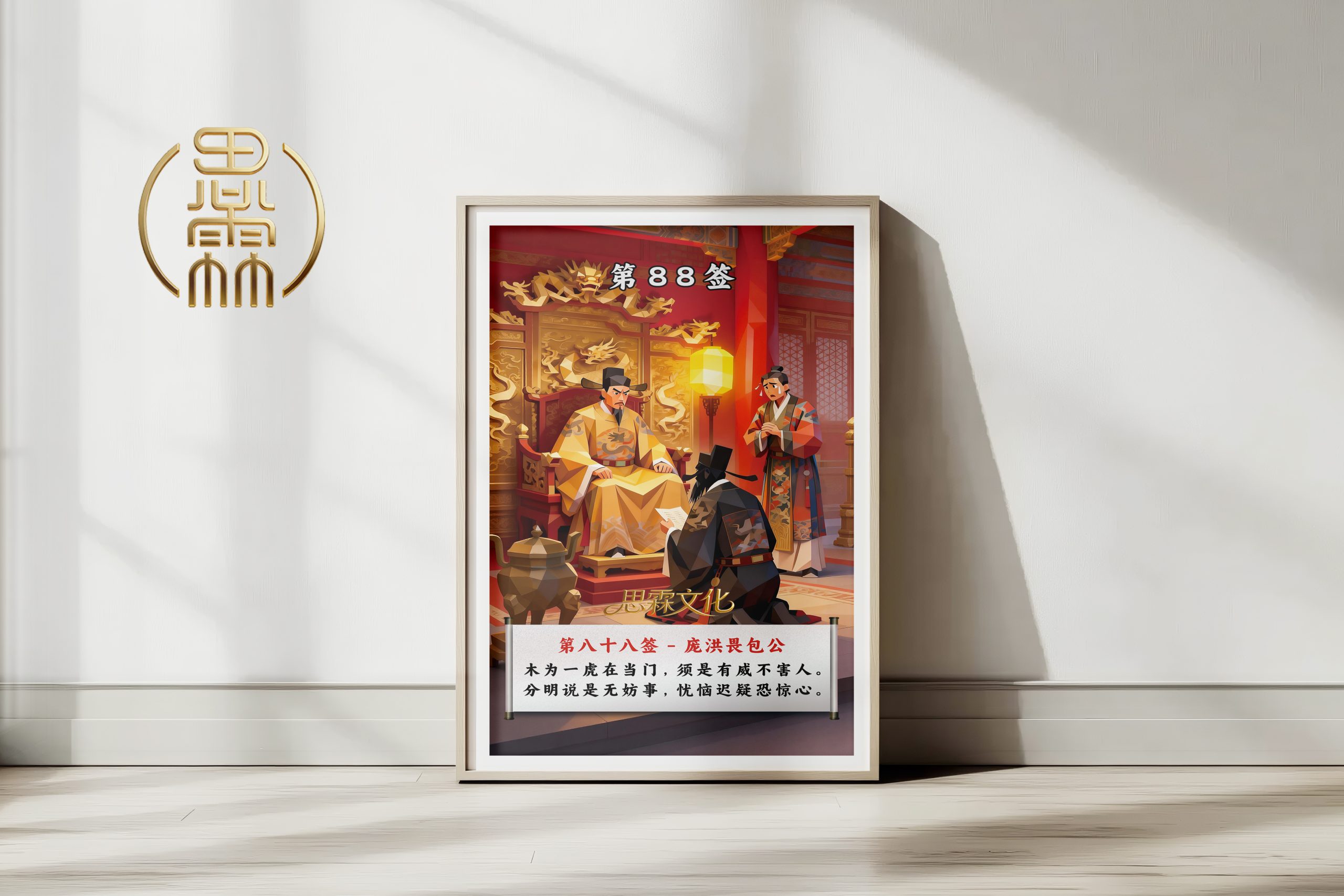 第88签庞洪畏包公观音灵签解读