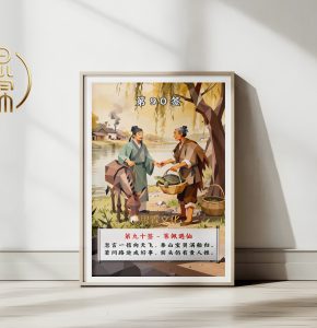 第90签苇佩遇仙观音灵签解读