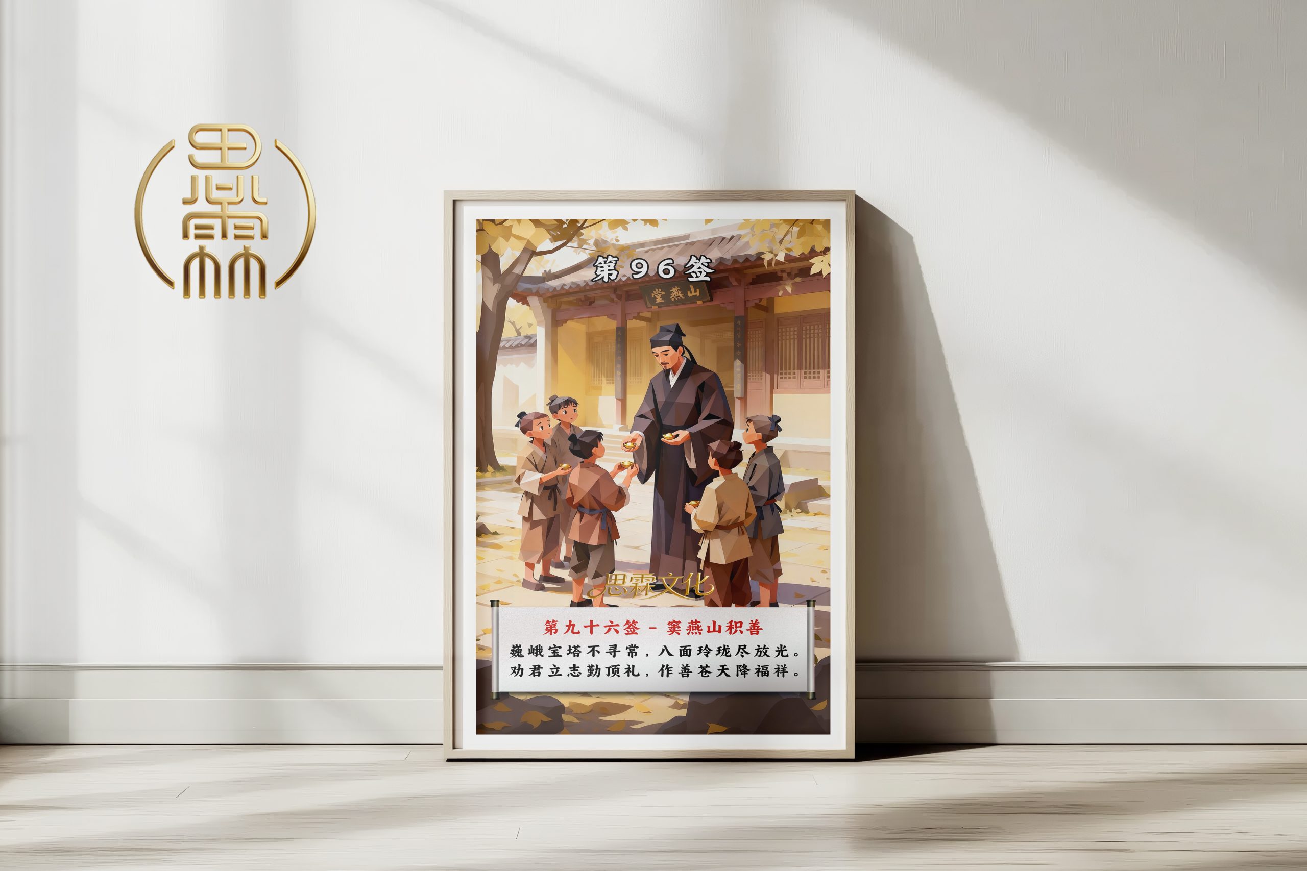 第96签窦燕山积善观音灵签解读